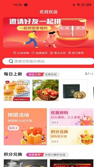 名冠優(yōu)品app1