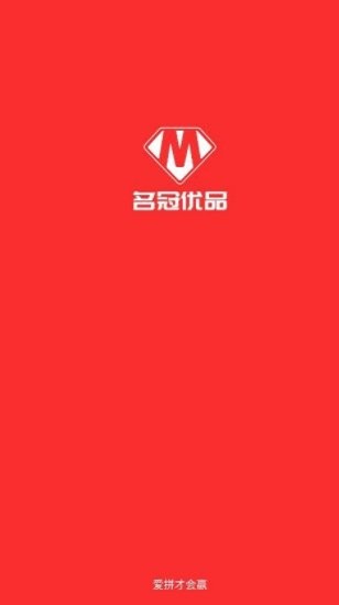 名冠優(yōu)品app2