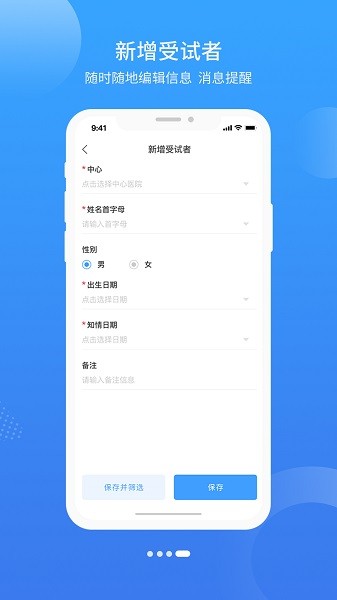 募随软件 v1.8.5 安卓版1