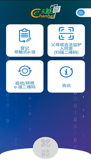 非觸式e道(Contactless e-Channel) v1.0.0 安卓版 3