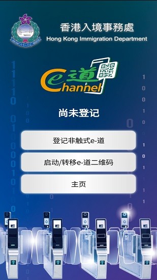 非觸式e道(Contactless e-Channel) v1.0.0 安卓版 2