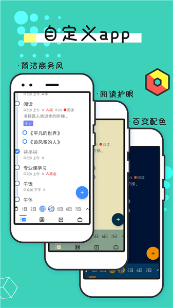 待辦提醒事項(xiàng)手機(jī)版 v1.9.2 安卓版 1