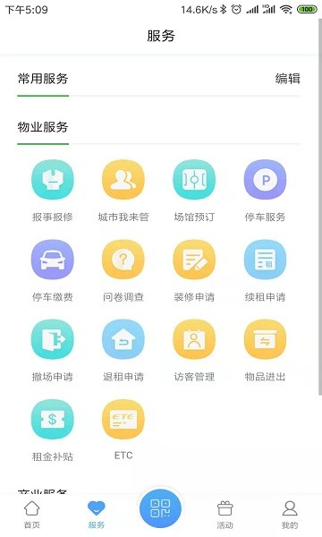 深圳i前海 v1.3.0 安卓版 3