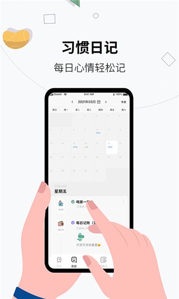 習慣打卡養(yǎng)成軟件 v1.0.5 安卓版 1