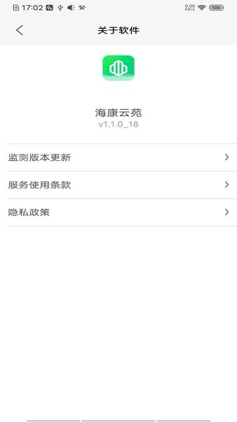 海康云苑安卓版 v1.1.0 手机版1