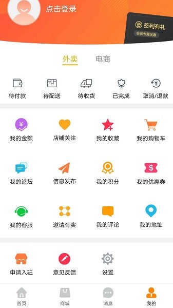 易達同城配送 v8.0.1 安卓版 0