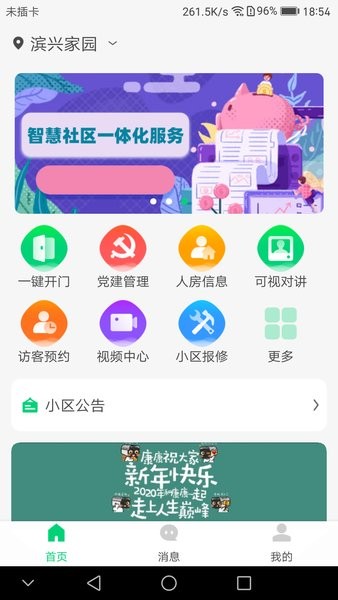 云苑社区app v1.7.0 手机官方版0