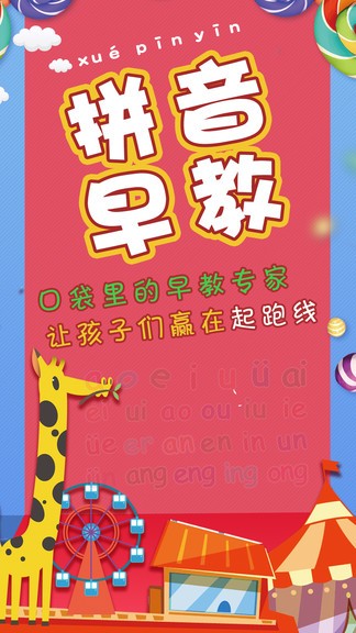 汉语拼音拼读学习软件 v20.3.0 安卓版0