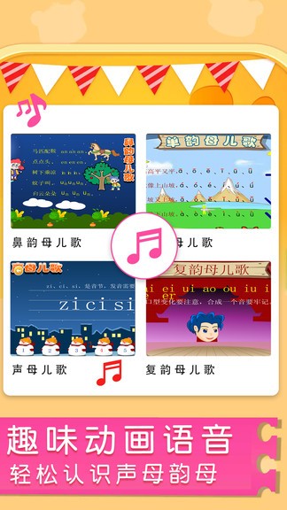 漢語(yǔ)拼音拼讀學(xué)習(xí)軟件 v20.3.0 安卓版 1