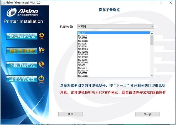 aisino全系列打印機驅動程序安裝 官方最新版 0