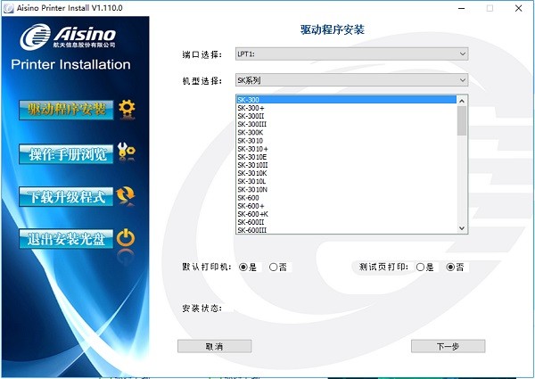 aisino全系列打印機驅動程序安裝 官方最新版 1