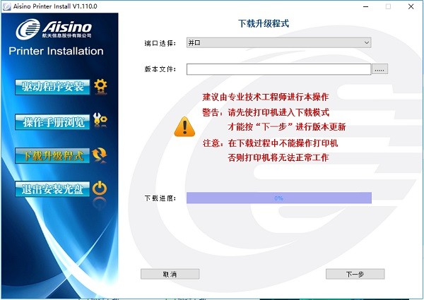 aisino全系列打印機驅動程序安裝 官方最新版 2