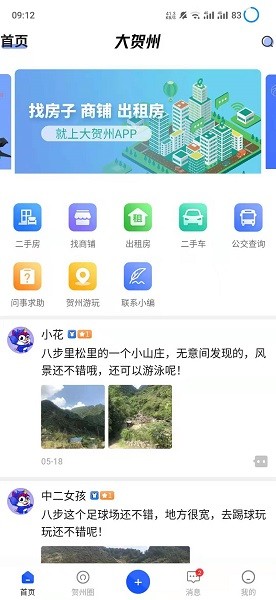大贺州官方 v1.0.0 安卓版2