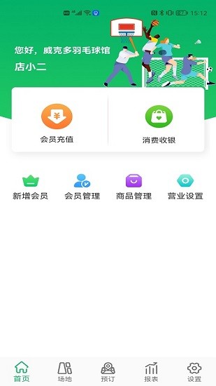 云上鋪體育場館系統(tǒng)軟件 v1.0.51 安卓版 1