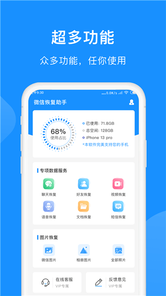 微恢復(fù)小助手app