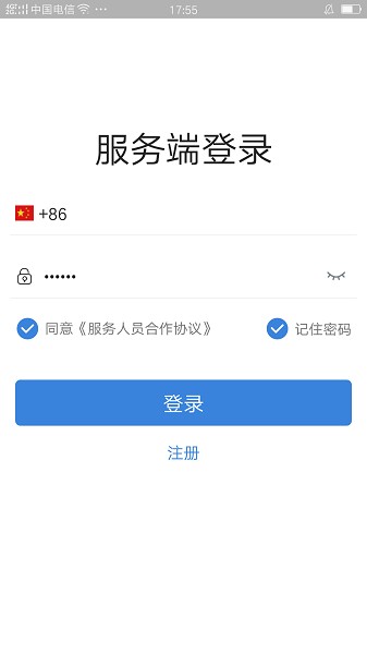 斑马代驾司机app v5.2.0.010 安卓版1