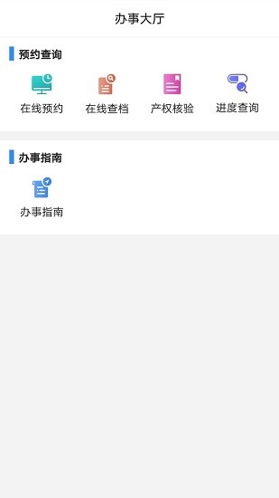 湘潭不动产登记中心app v1.0.0 官方安卓版3