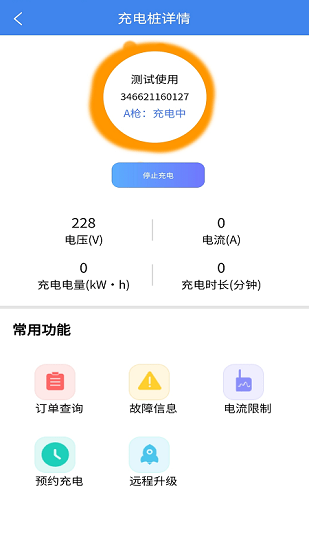 智享樂充app2