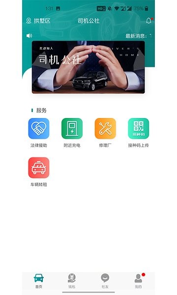 司機公社軟件 v1.0.3 安卓版 2