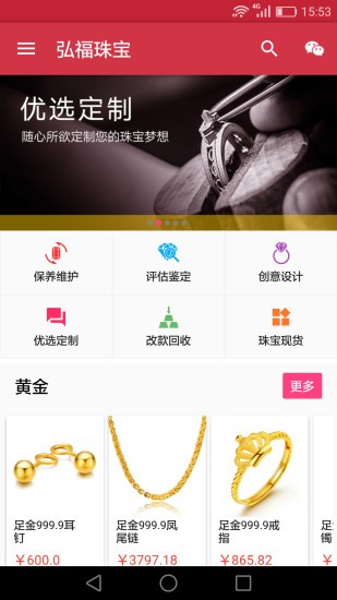 弘福珠宝app v1.0.2.1 安卓版0