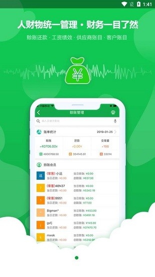 掌上云店app1