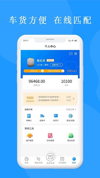 來卡貨車代駕司機(jī)端 v1.0.4 安卓版 0