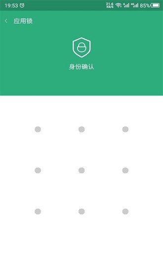 云川应用锁软件 v21.04.22 安卓版2