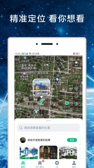全球高清3D街景地图app v1.0.0 安卓版0