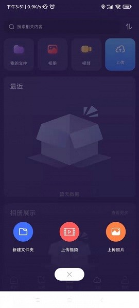 紫禾云 v3.0.0 安卓版1
