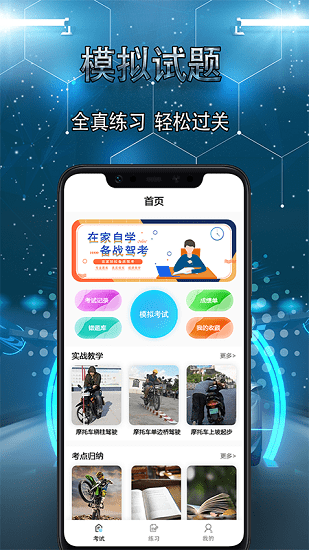 摩托車考試app