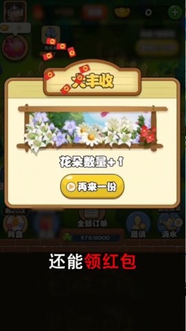 全民來(lái)養(yǎng)花紅包版正版 v1.0.0 安卓版 2