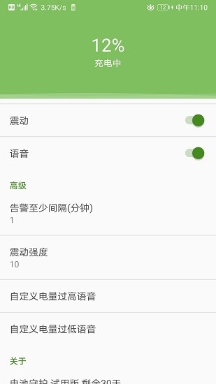 電池守護app最新版1