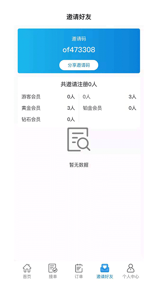 家傭小惠平臺 v2.47 安卓版 1