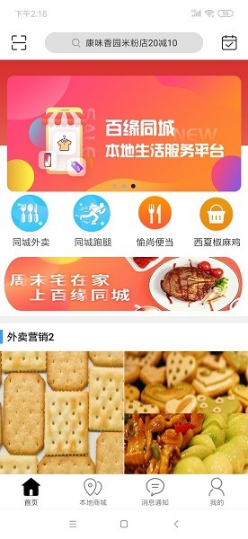 百緣同城外賣 v8.9.1 安卓版 0