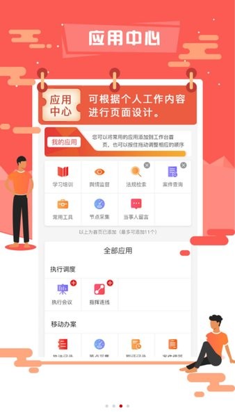 智慧執(zhí)行法院版app