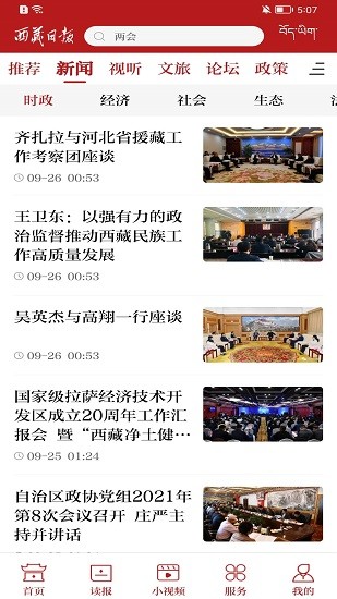 西藏日报客户端 v3.0.1 官方安卓版0