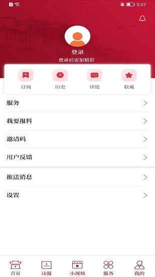 西藏日报客户端 v3.0.1 官方安卓版3