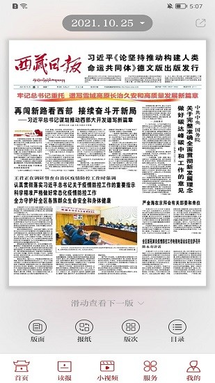 西藏日报客户端 v3.0.1 官方安卓版1