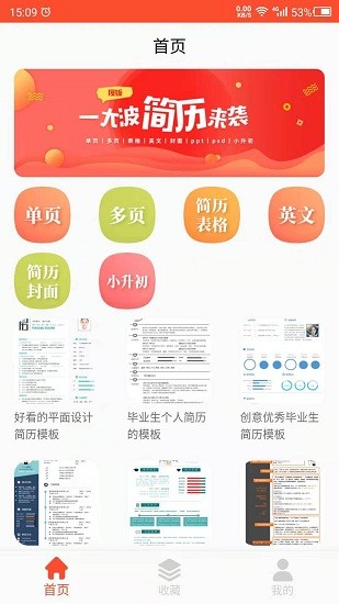 做简历吧app v21.12.21 安卓版0