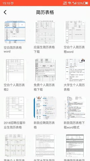 做简历吧app v21.12.21 安卓版2