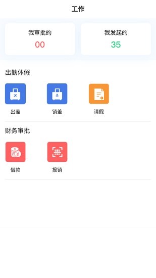 智數(shù)erp v2.1.0 安卓版 1