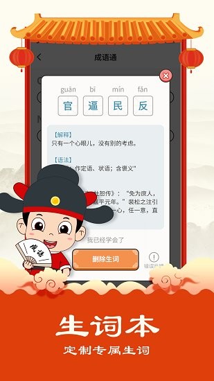 華夏成語集app