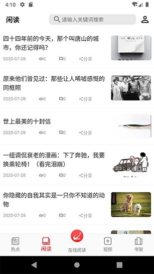 閱讀時(shí)代軟件 v1.0.1 安卓版 3