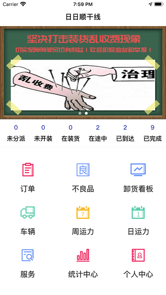 日日顺智行官方版 v1.4.9.2  最新版2