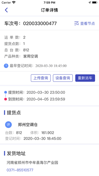 日日顺智行官方版 v1.4.9.2  最新版1