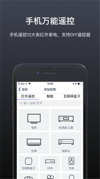 萬能遙控器精靈app v1.1 安卓版 0