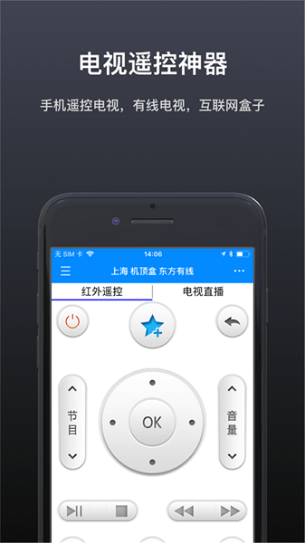 萬能遙控器精靈app v1.1 安卓版 2