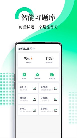 優(yōu)路醫(yī)考 v1.0.2 安卓版 2