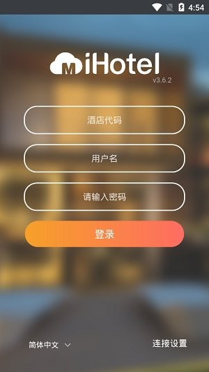 绿云MiHotel酒店管理系统 v3.6.3 安卓版1