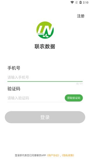 聯(lián)農(nóng)商戶端軟件 v1.4.0 安卓版 0